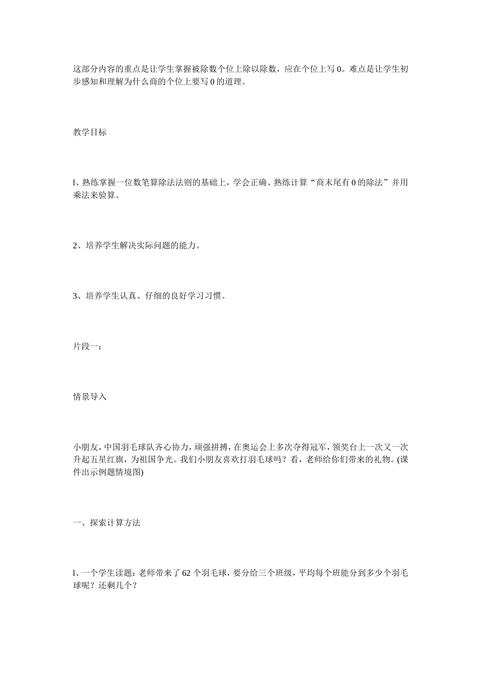这部分内容的重点是让学生掌握被除数个位上除以除数_第1页
