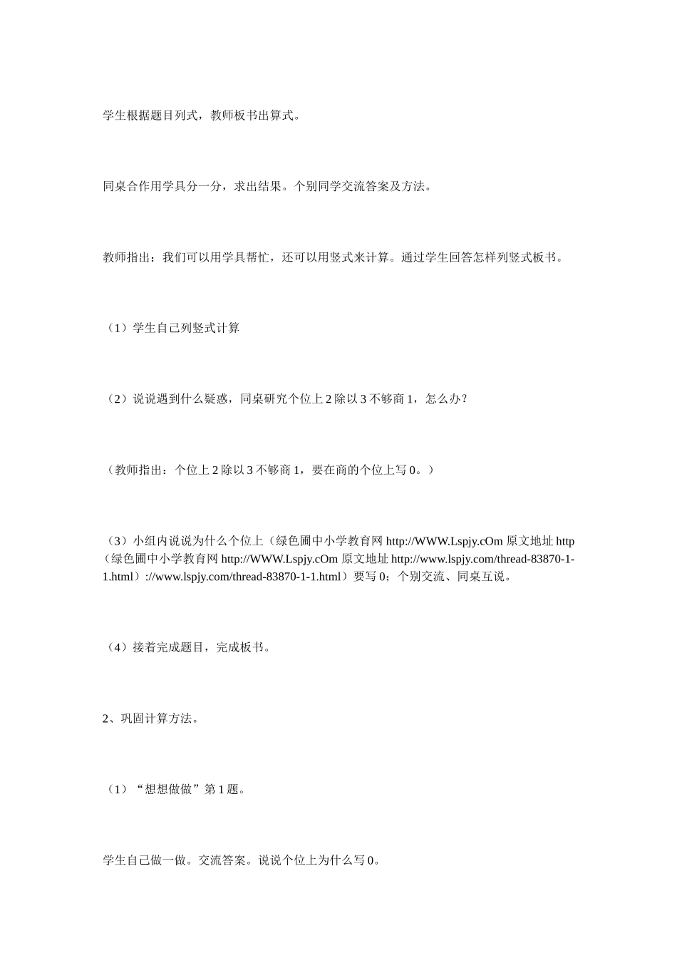 这部分内容的重点是让学生掌握被除数个位上除以除数_第2页
