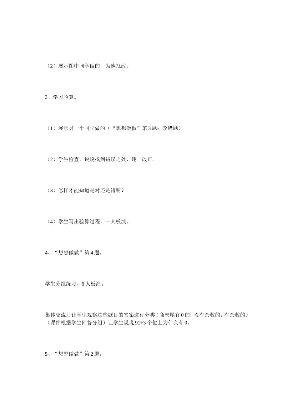 这部分内容的重点是让学生掌握被除数个位上除以除数_第3页