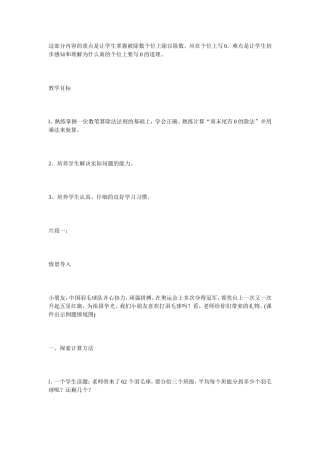 这部分内容的重点是让学生掌握被除数个位上除以除数