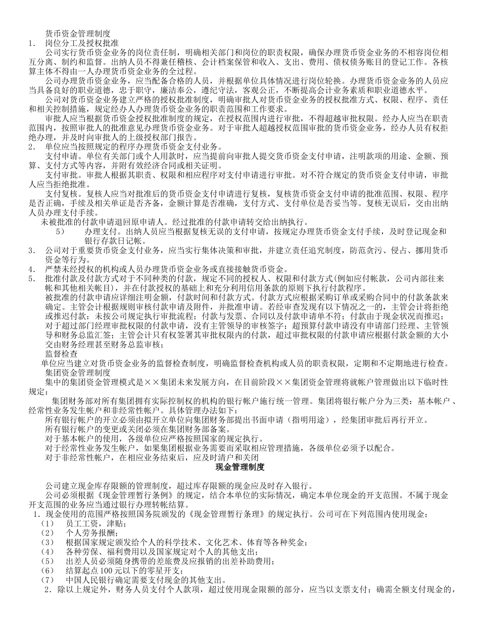 沙发厂内部财务控制_第2页