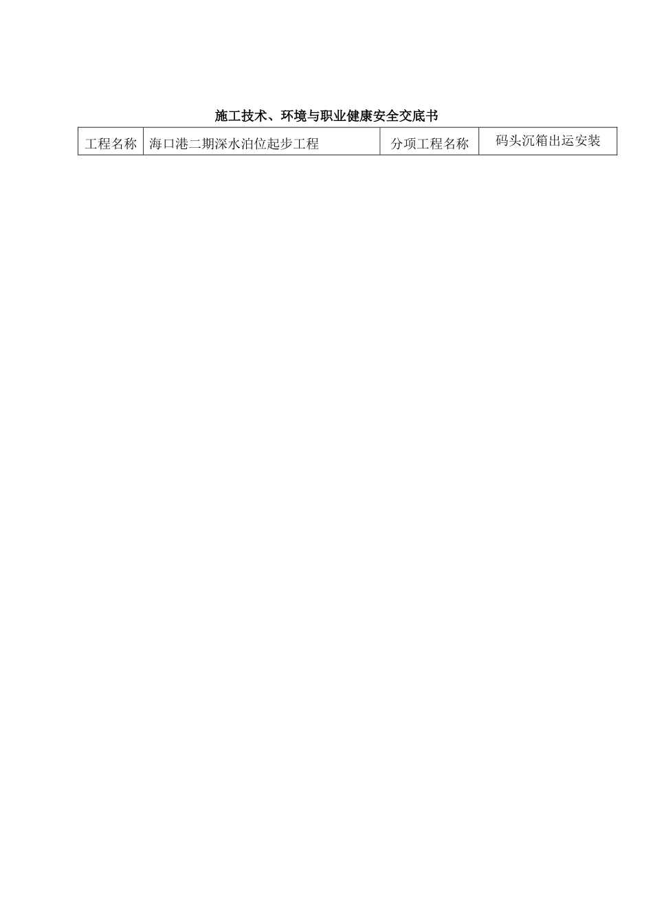 沉箱出运安装交底_第2页