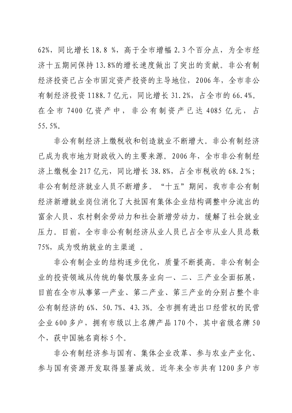 沈阳市民营经济工作汇报提纲_第2页