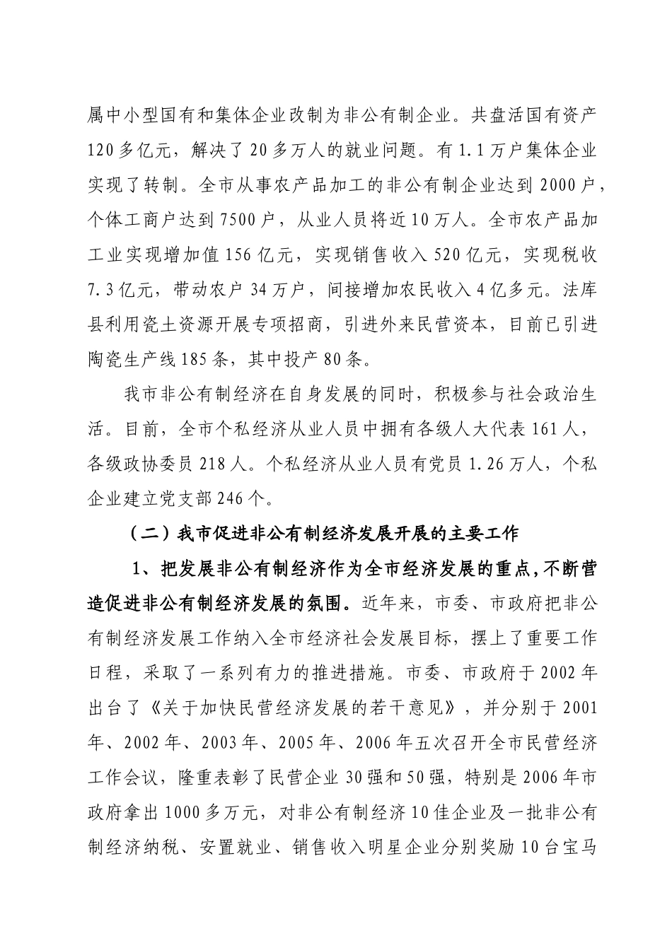 沈阳市民营经济工作汇报提纲_第3页