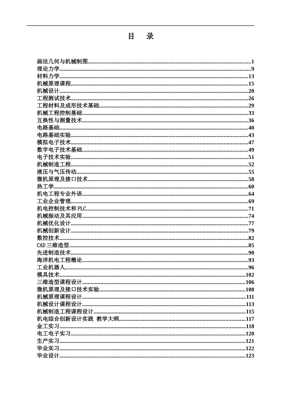 机械设计制造及其自动化专业_第2页