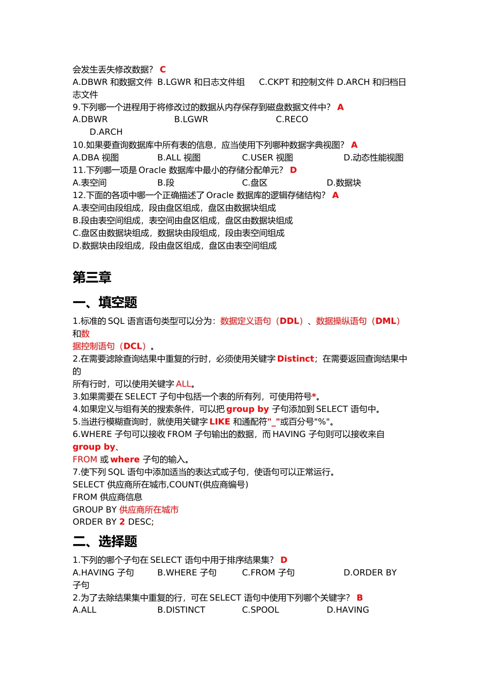 Oracle 10g 数据库管理 应用开发 标准教程 思考与练习_第2页