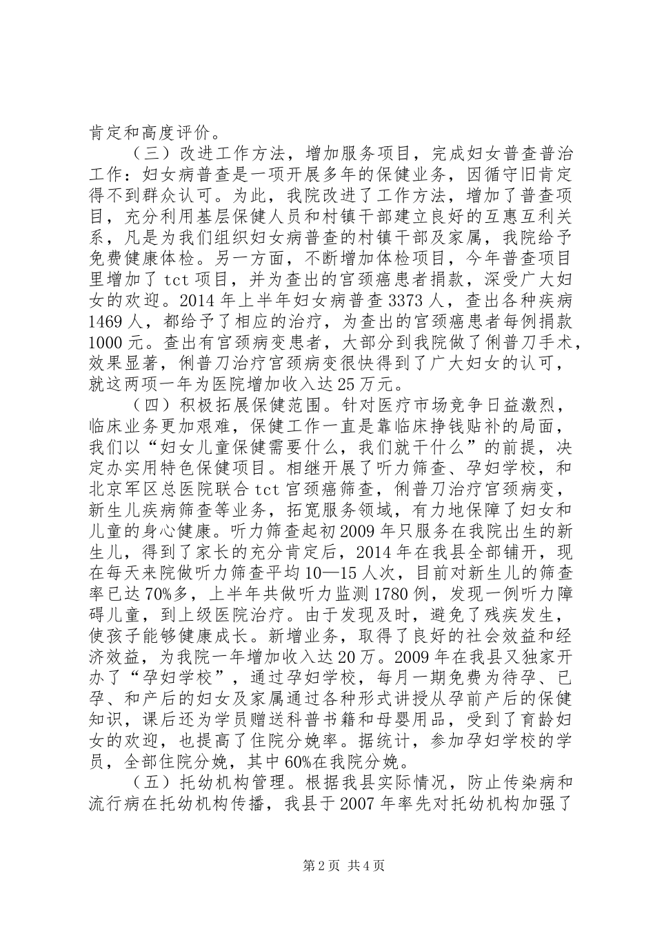 妇幼保健院创新服务模式工作汇报_第2页