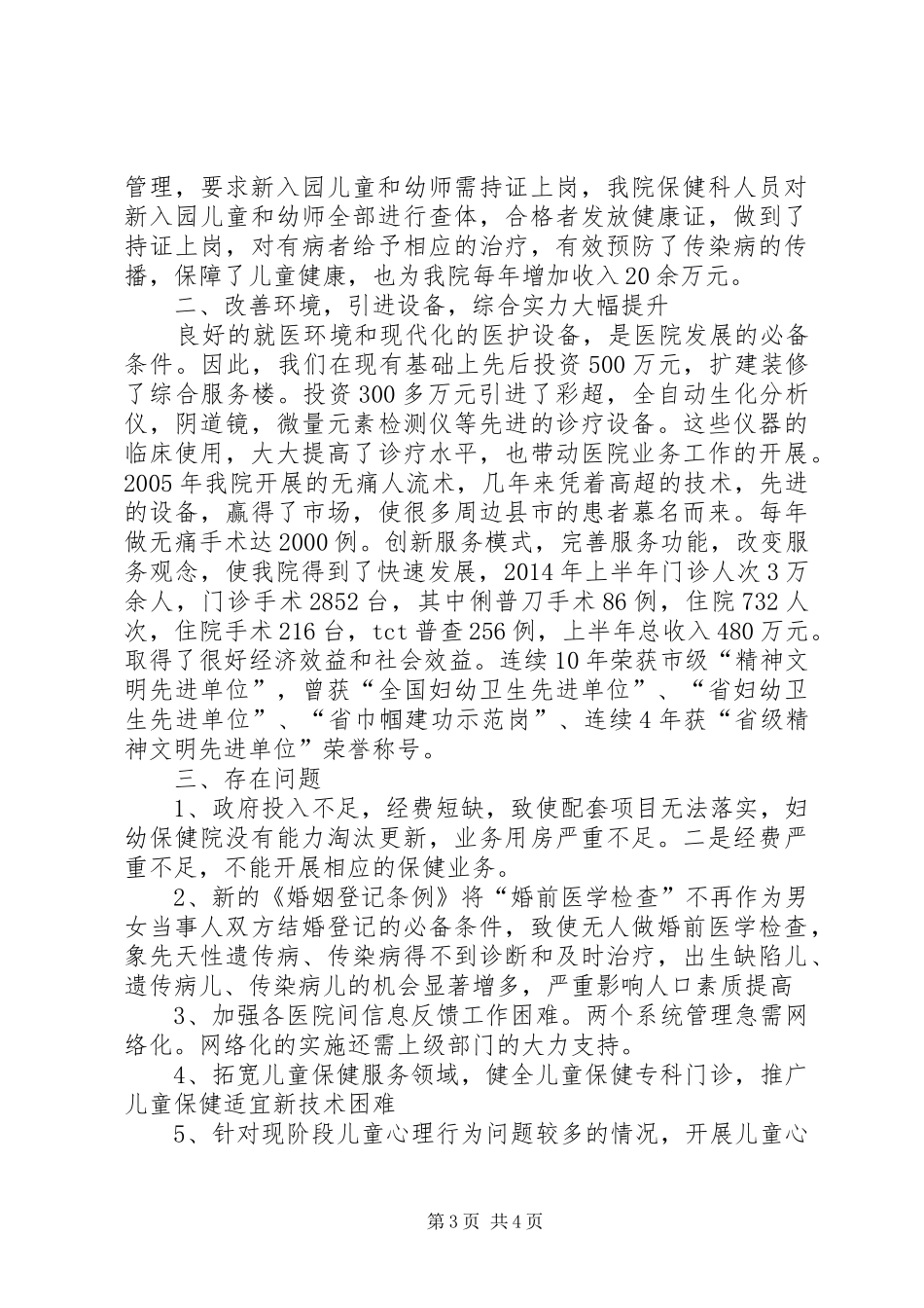 妇幼保健院创新服务模式工作汇报_第3页