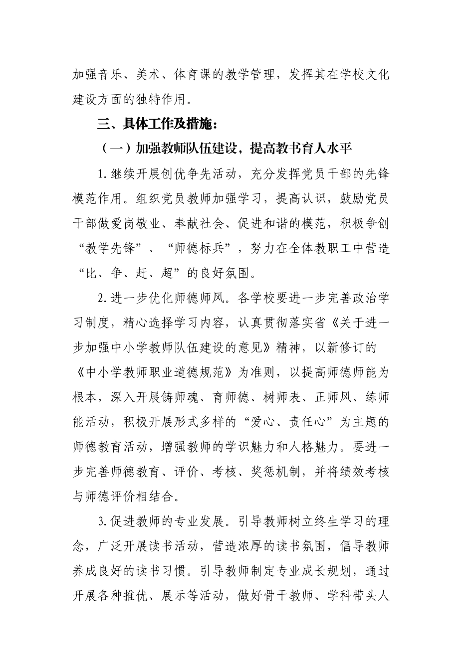 沙井镇中心学校2012秋学期学校工作计划_第2页