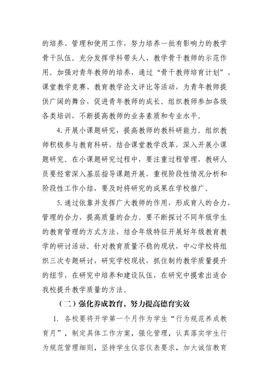 沙井镇中心学校2012秋学期学校工作计划_第3页