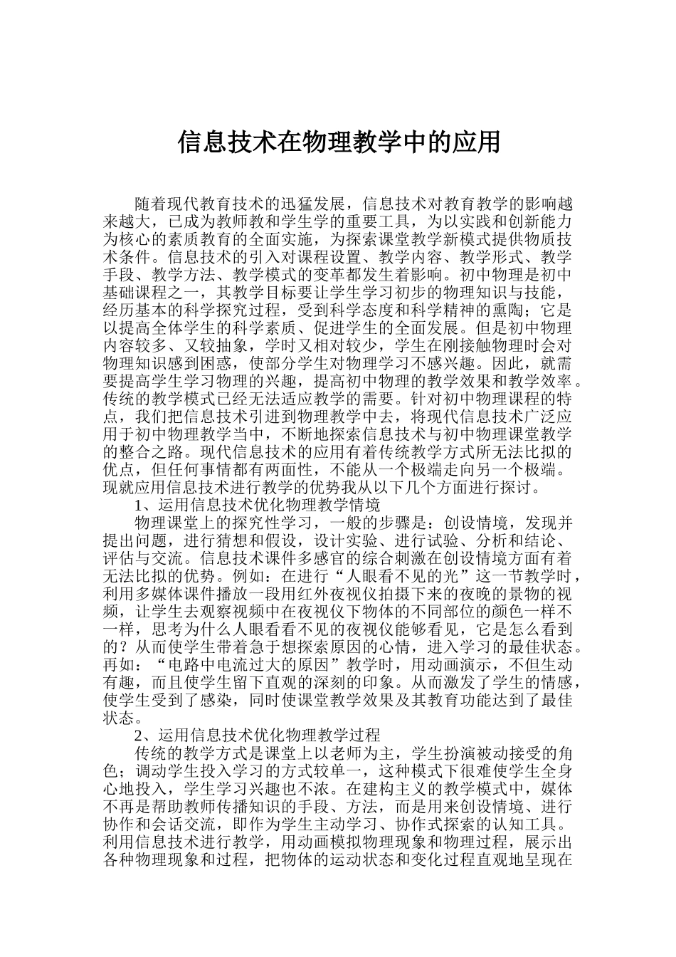 沙岗学校--王晓丹--信息技术在物理教学中的应用 (2)_第2页