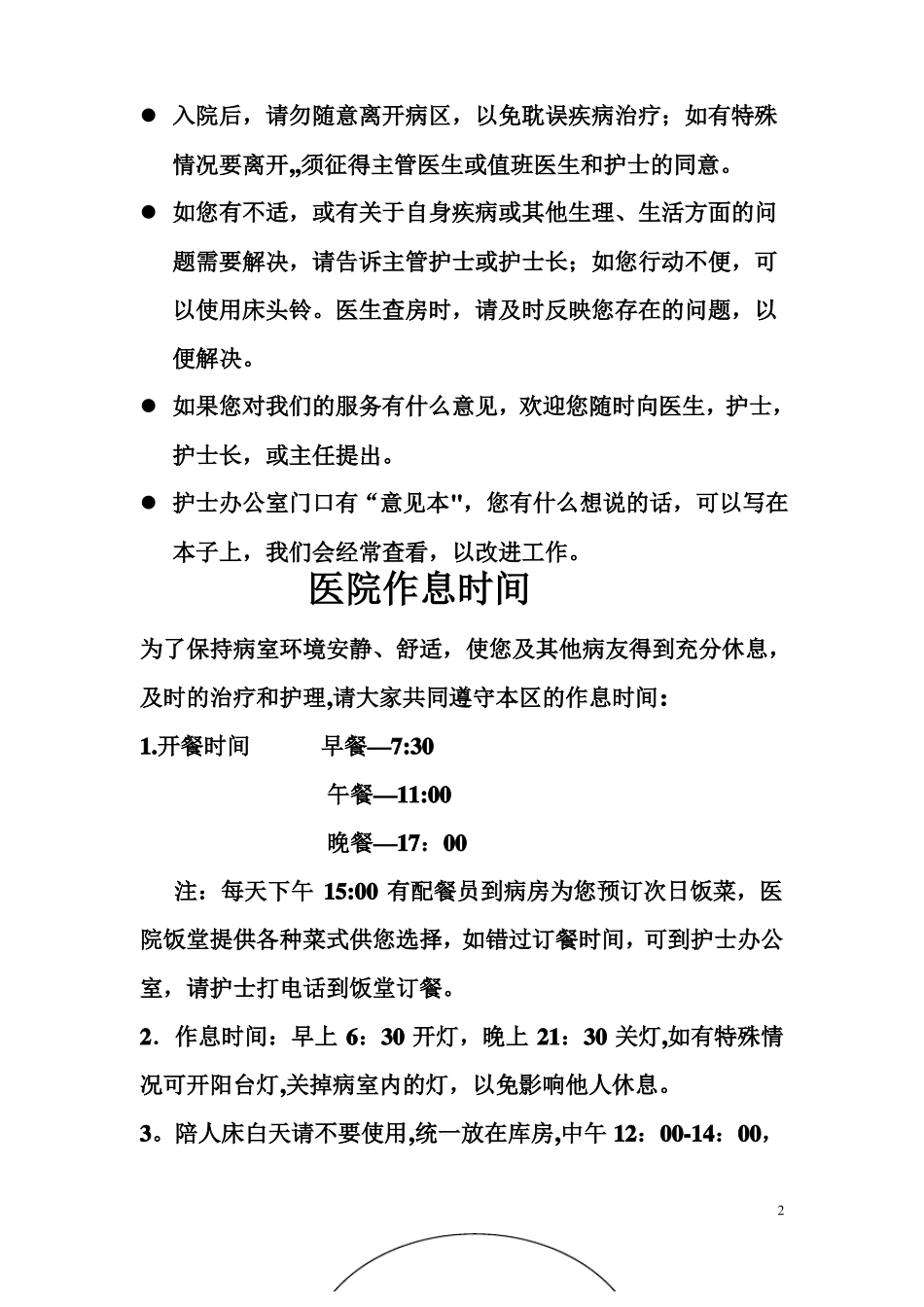 心内科各种疾病健康宣教_第2页