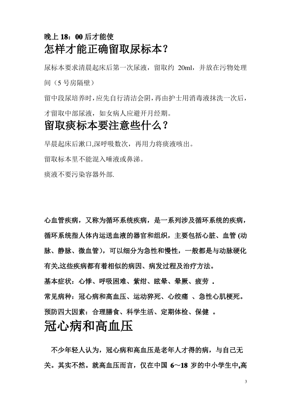 心内科各种疾病健康宣教_第3页