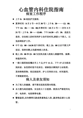 心内科各种疾病健康宣教