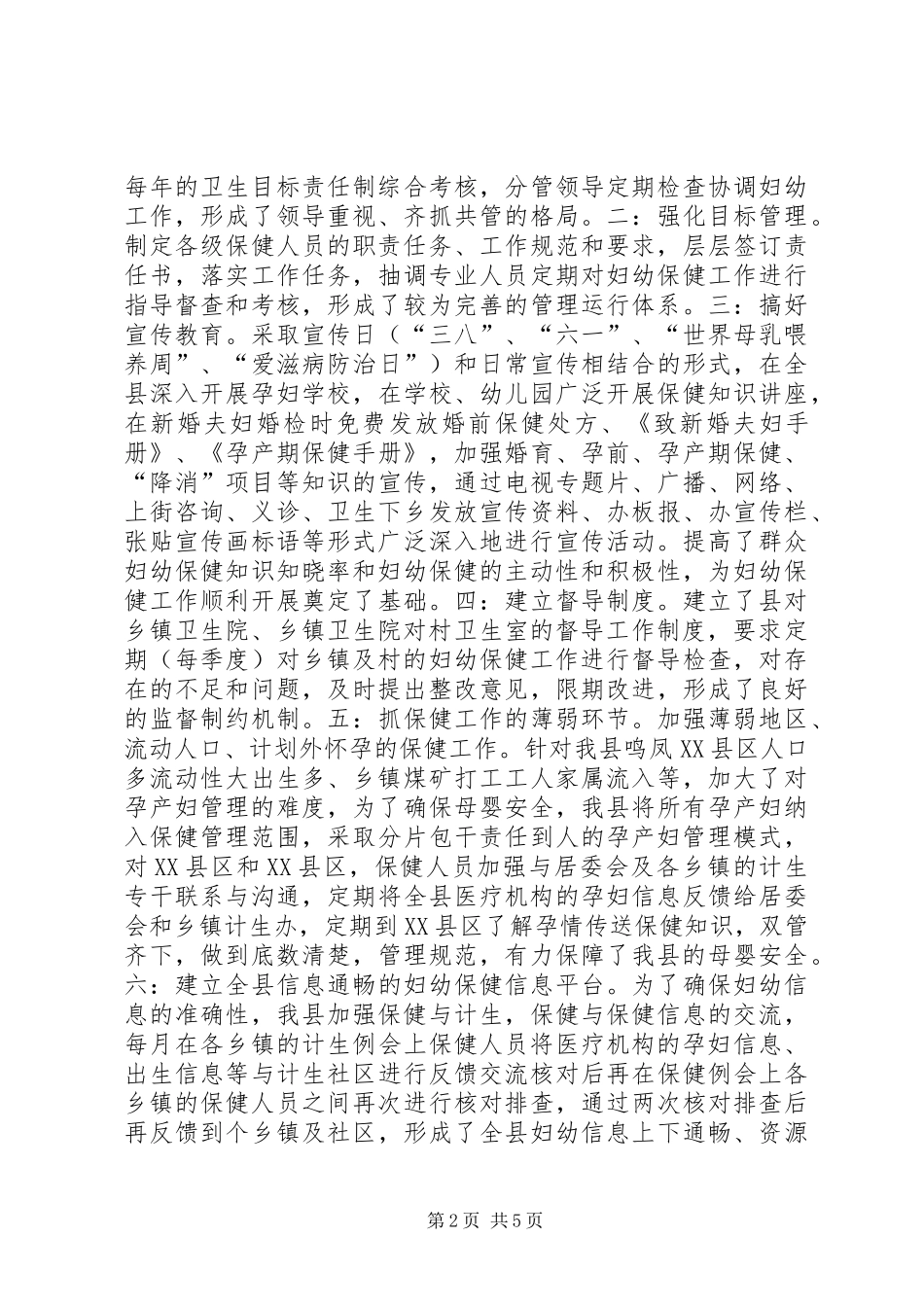 妇幼保健工作调研报告_第2页