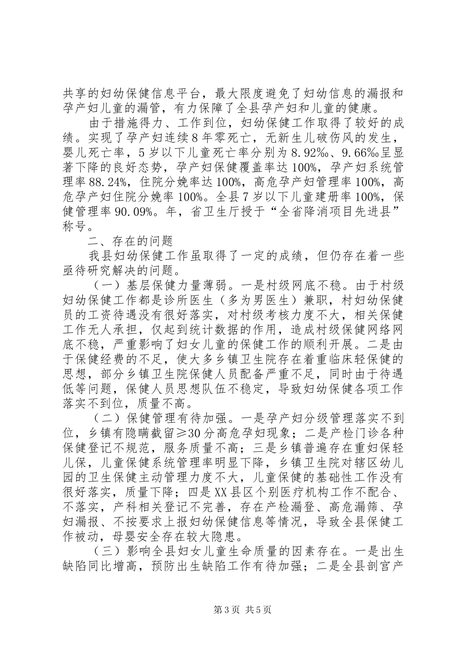 妇幼保健工作调研报告_第3页
