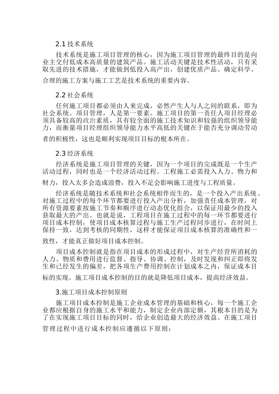沈风风--施工项目管理与成本控制探讨_第2页