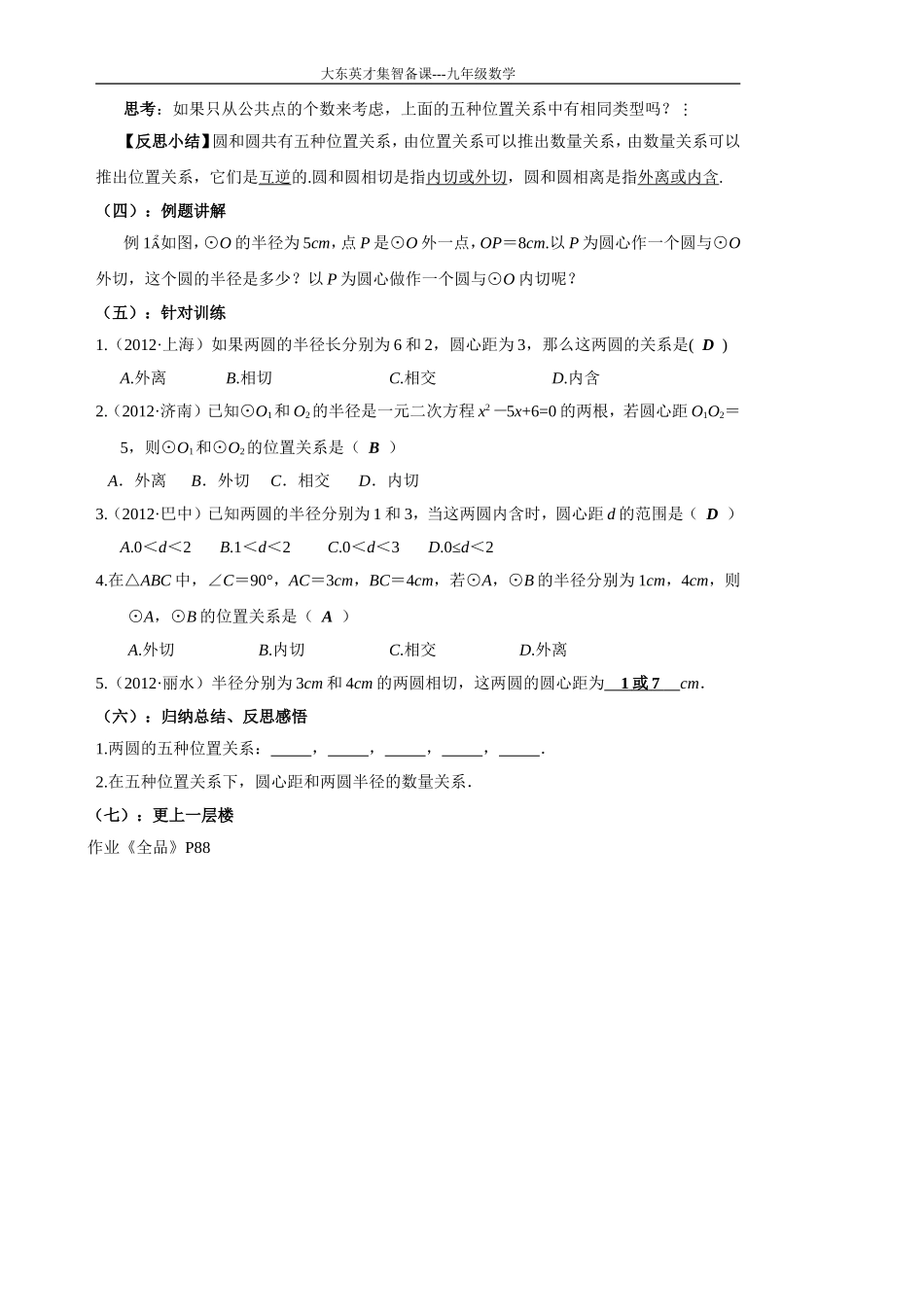 圆与圆之间的位置关系教案_第2页