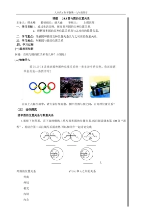 圆与圆之间的位置关系教案
