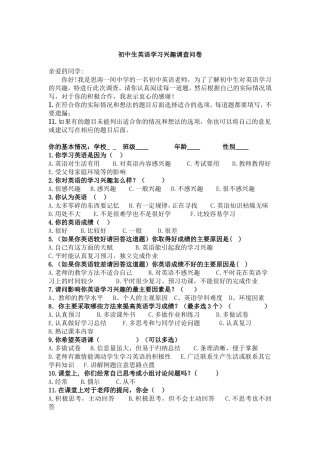 初中生英语学习兴趣调查问卷