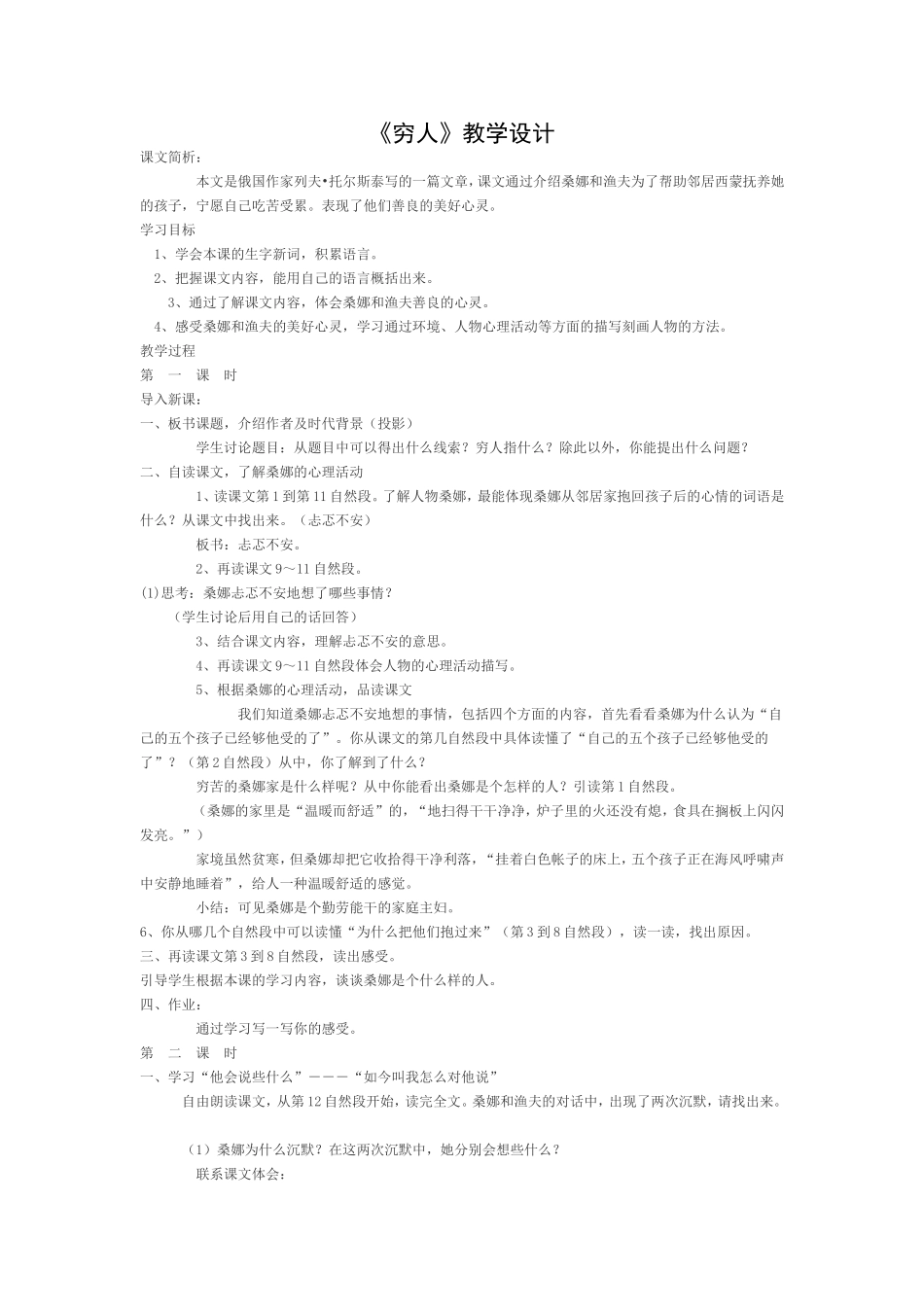 穷人教学设计_第1页