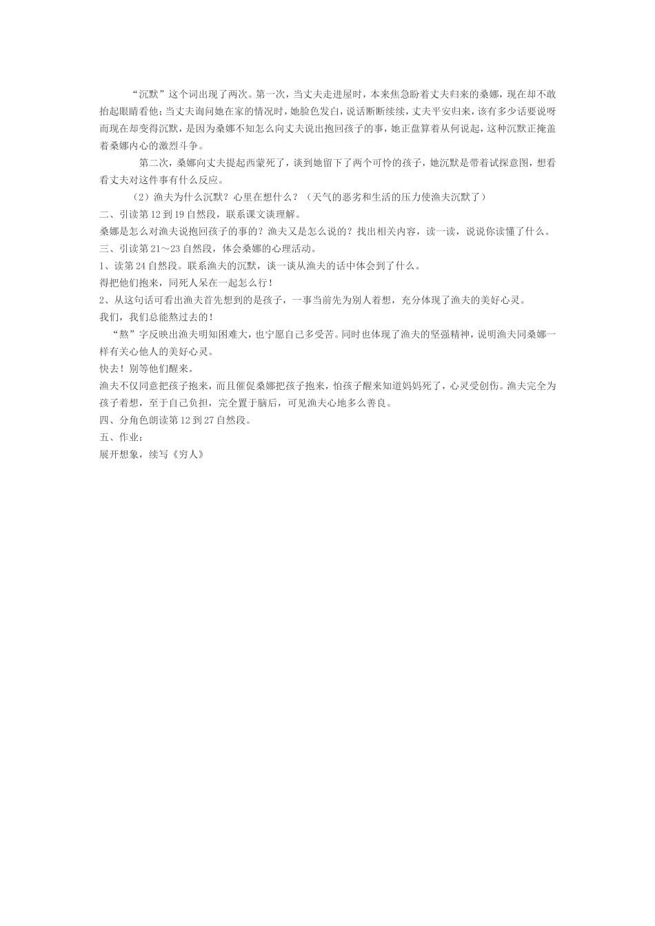 穷人教学设计_第2页