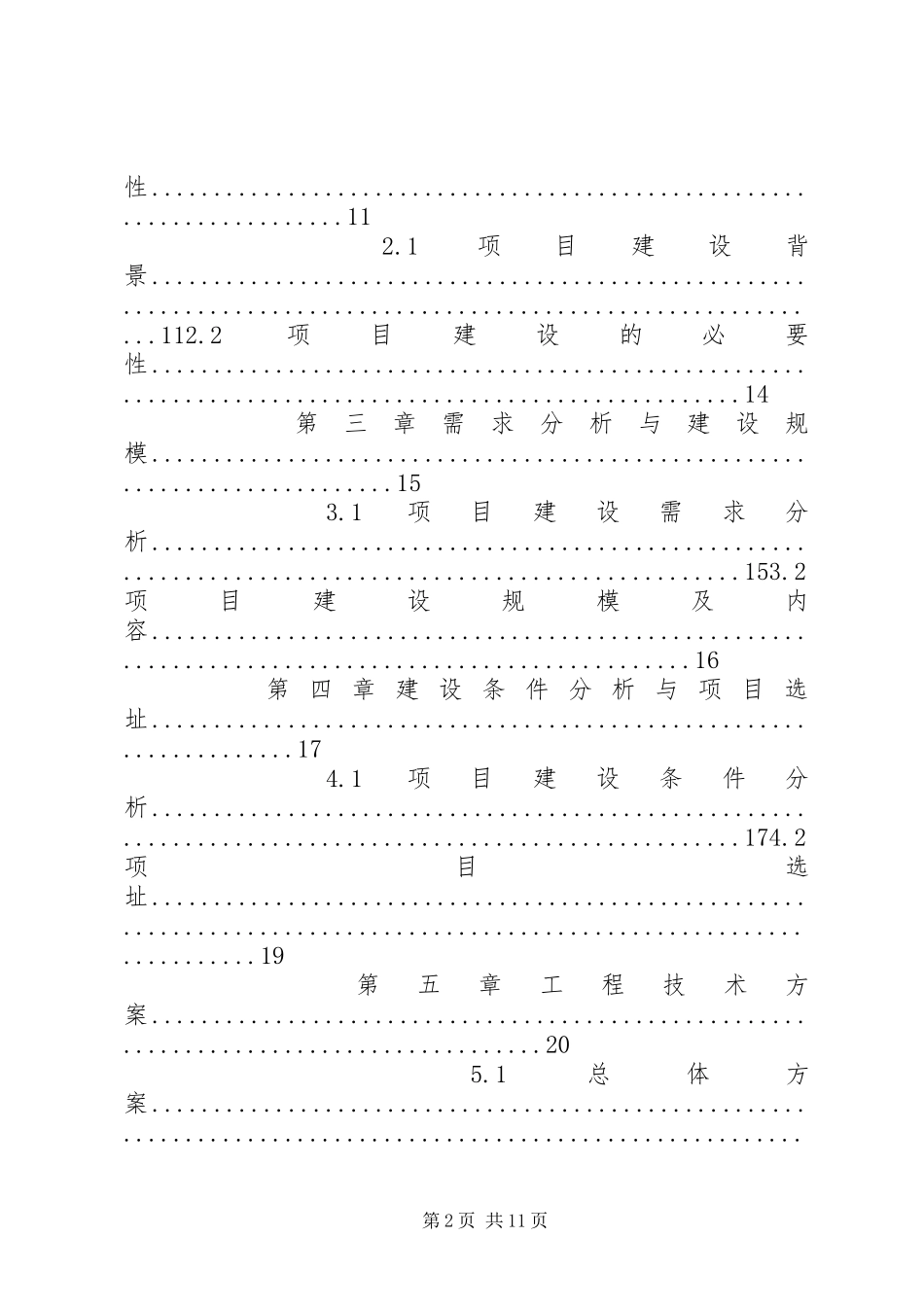 妇幼保健院建设项目可行性研究报告_第2页