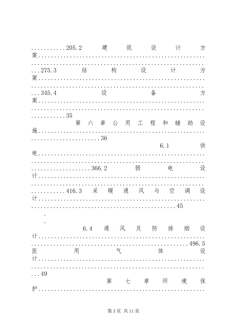 妇幼保健院建设项目可行性研究报告_第3页