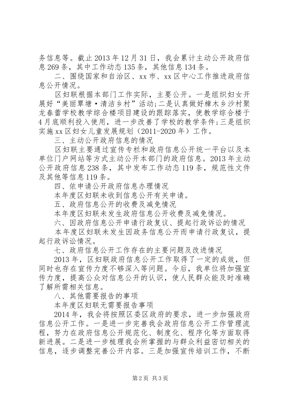 妇女联合会政府信息公开年度工作报告_第2页