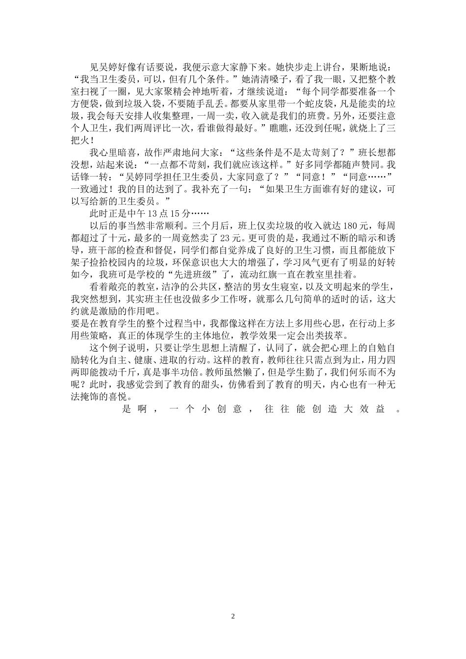 我尝到了教育的甜头_第2页