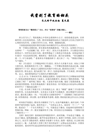 我尝到了教育的甜头