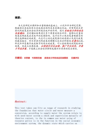 沈阳市水资源的可持续发展的分析