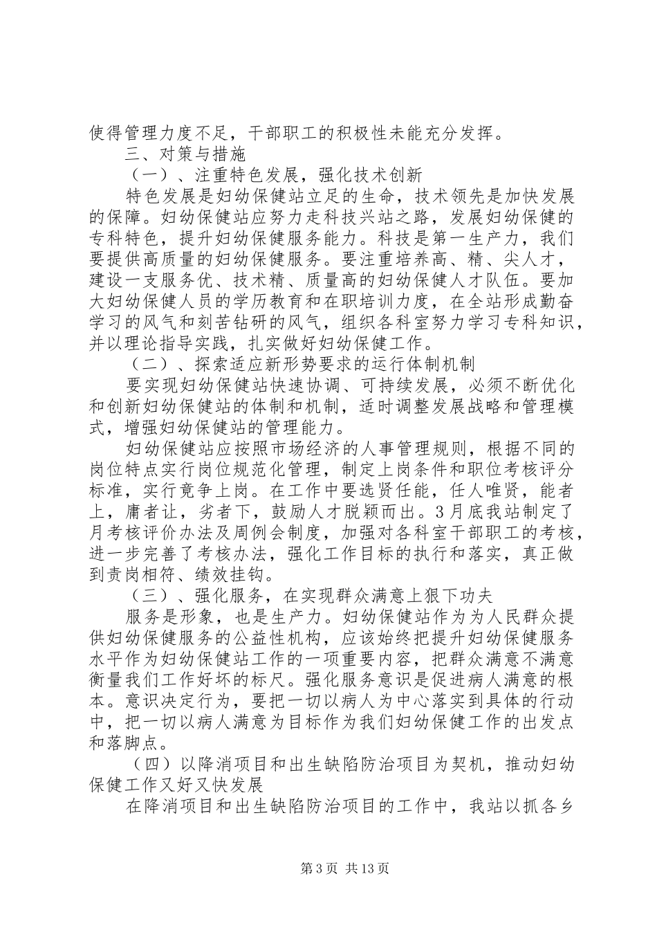 妇幼保健调研报告_第3页
