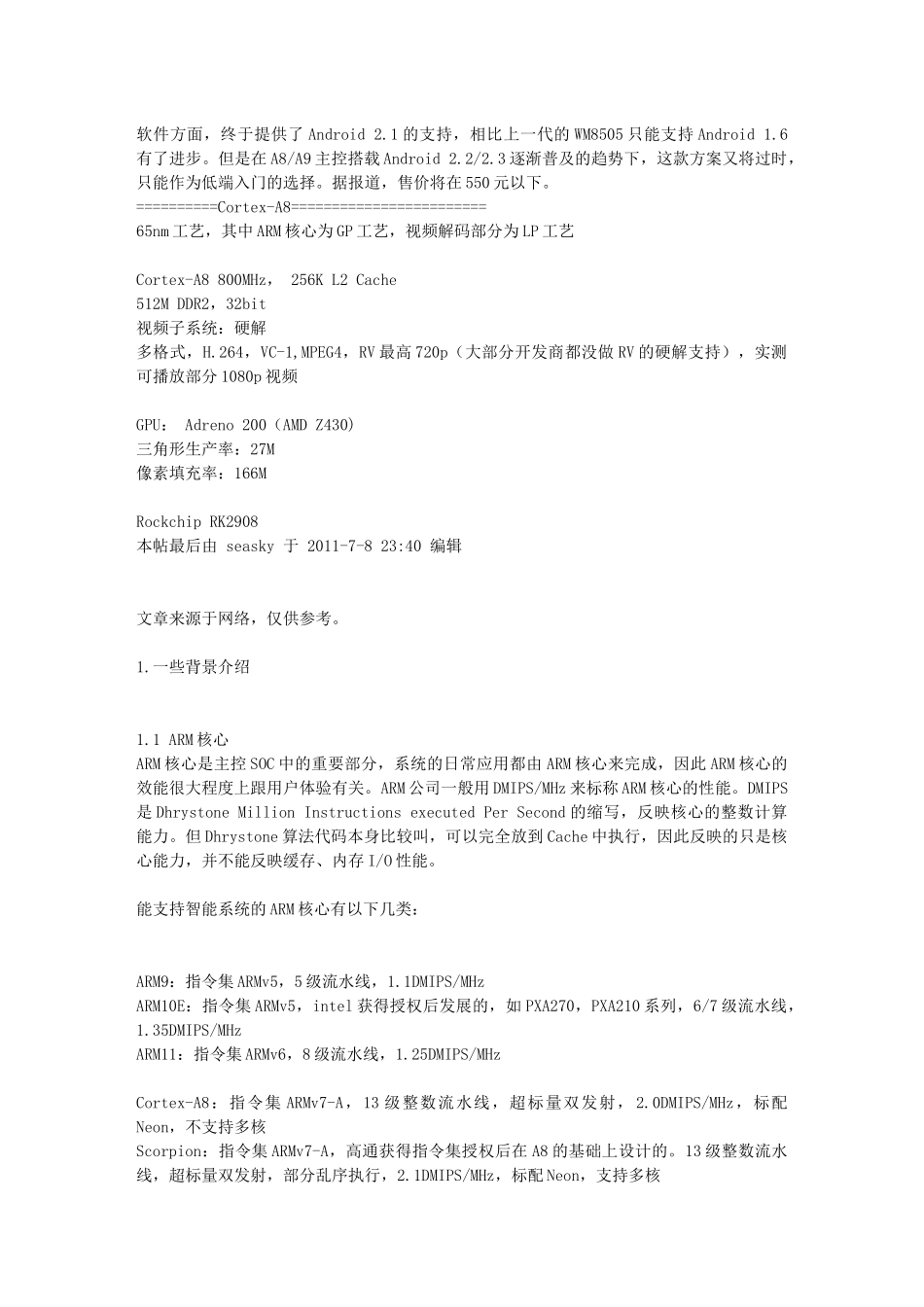 ARM Cortex A8、A9以及高通Scorpion处理器详解_第3页