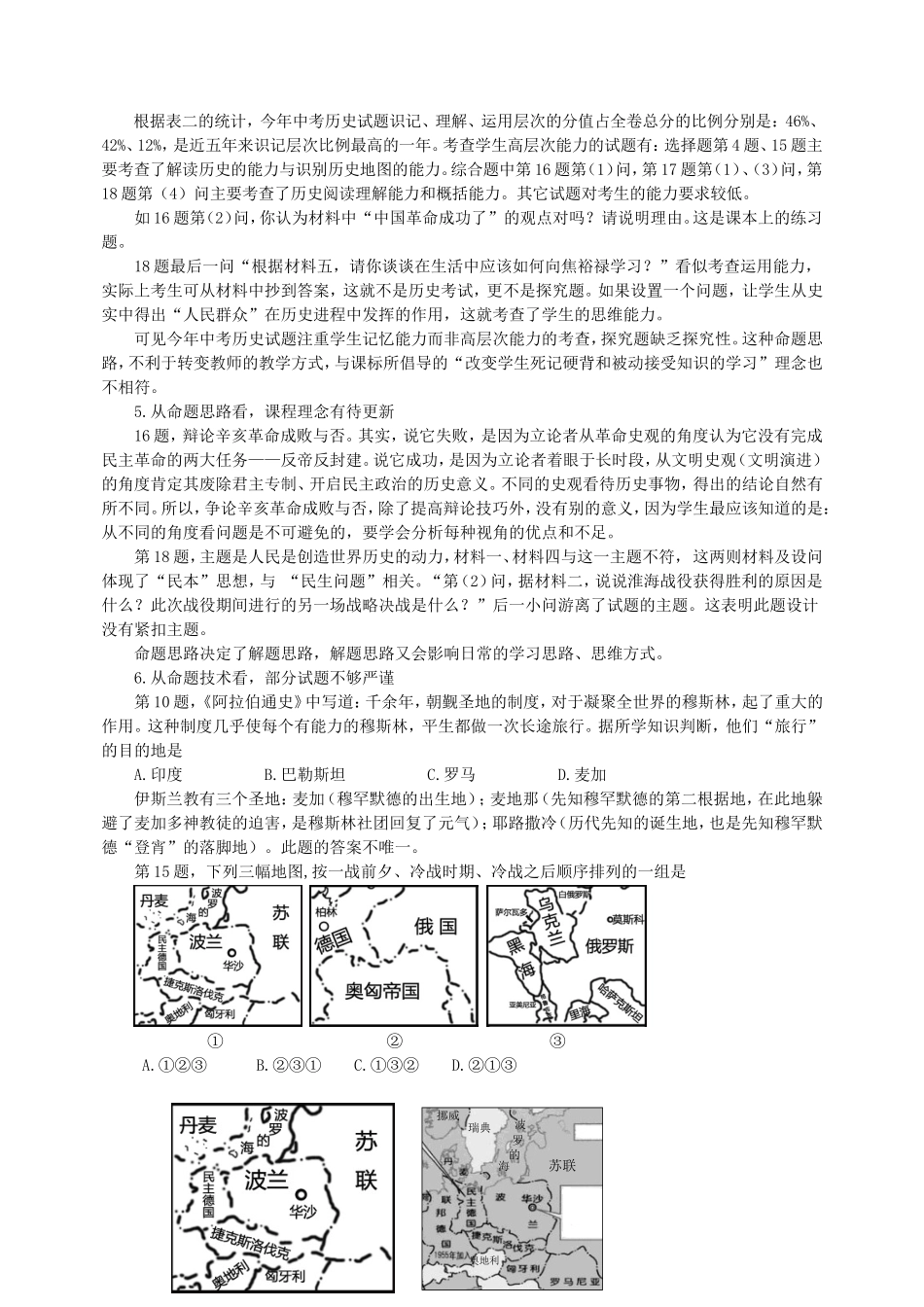 2014年江西省中考历史学科试卷分析报告_第3页