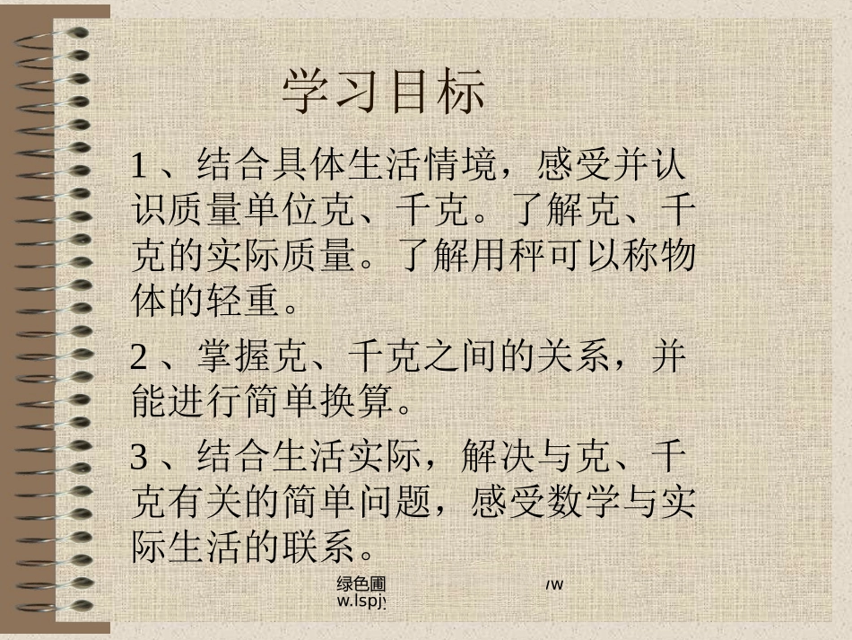 人教版二年级数学下册《有多重》PPT课件_第2页