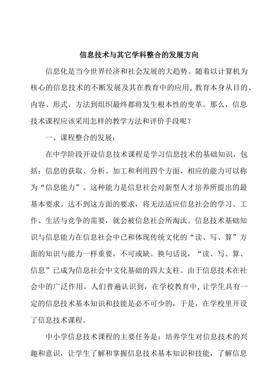 信息技术与其它学科整合的发展方向_第2页