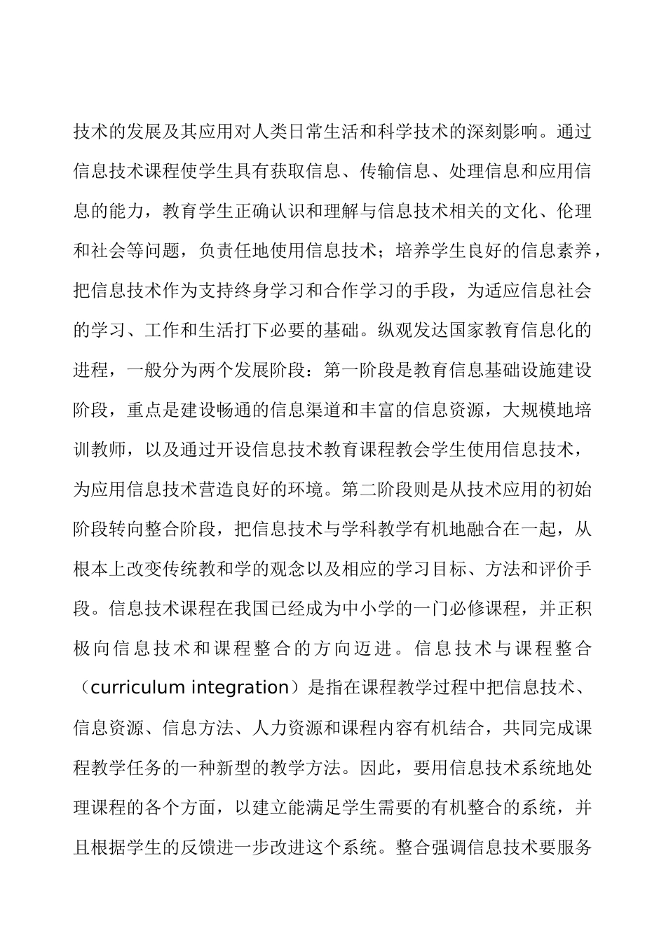 信息技术与其它学科整合的发展方向_第3页