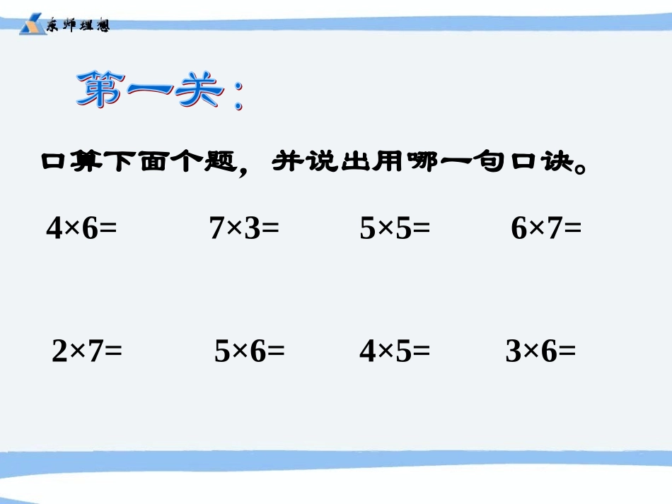 人教版二年级数学上册《8的乘法口诀》PPT课件_第2页