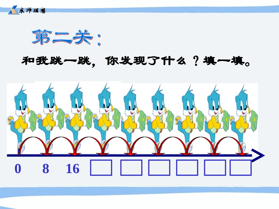 人教版二年级数学上册《8的乘法口诀》PPT课件_第3页