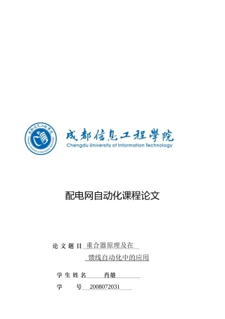 配电网自动化课程论文