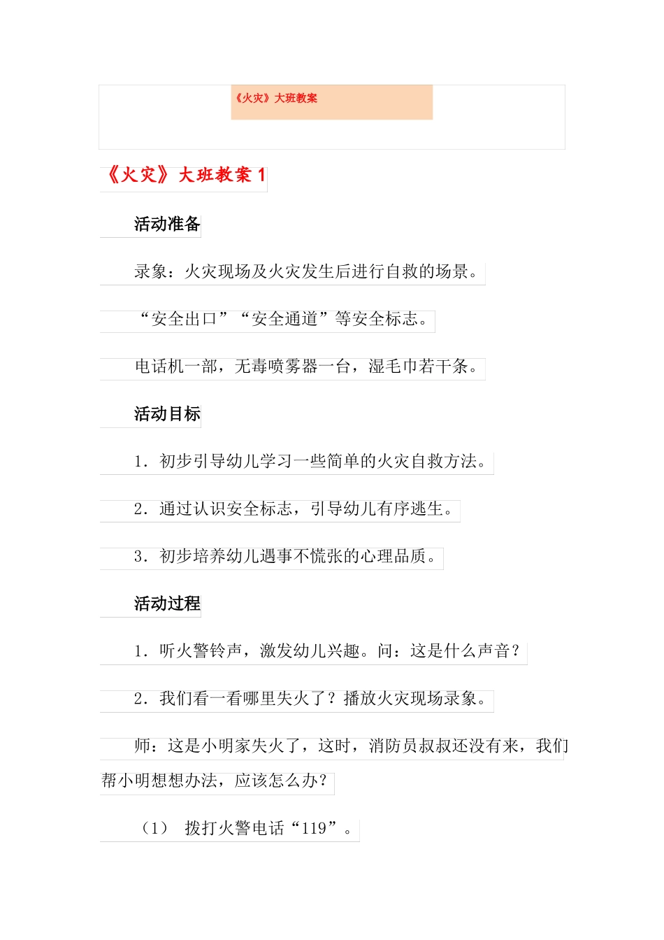 火灾大班教案_第1页