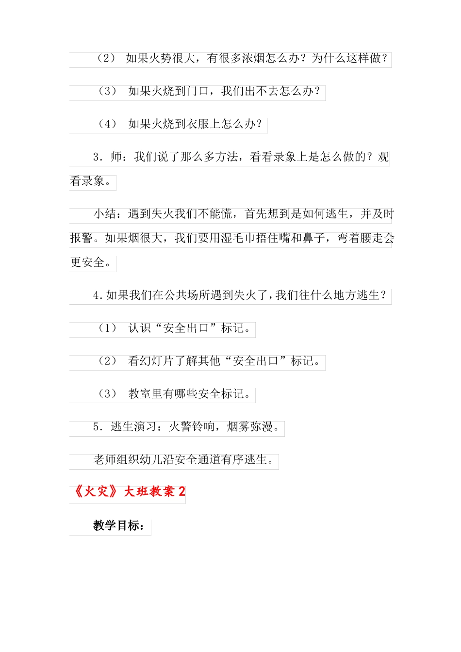 火灾大班教案_第2页
