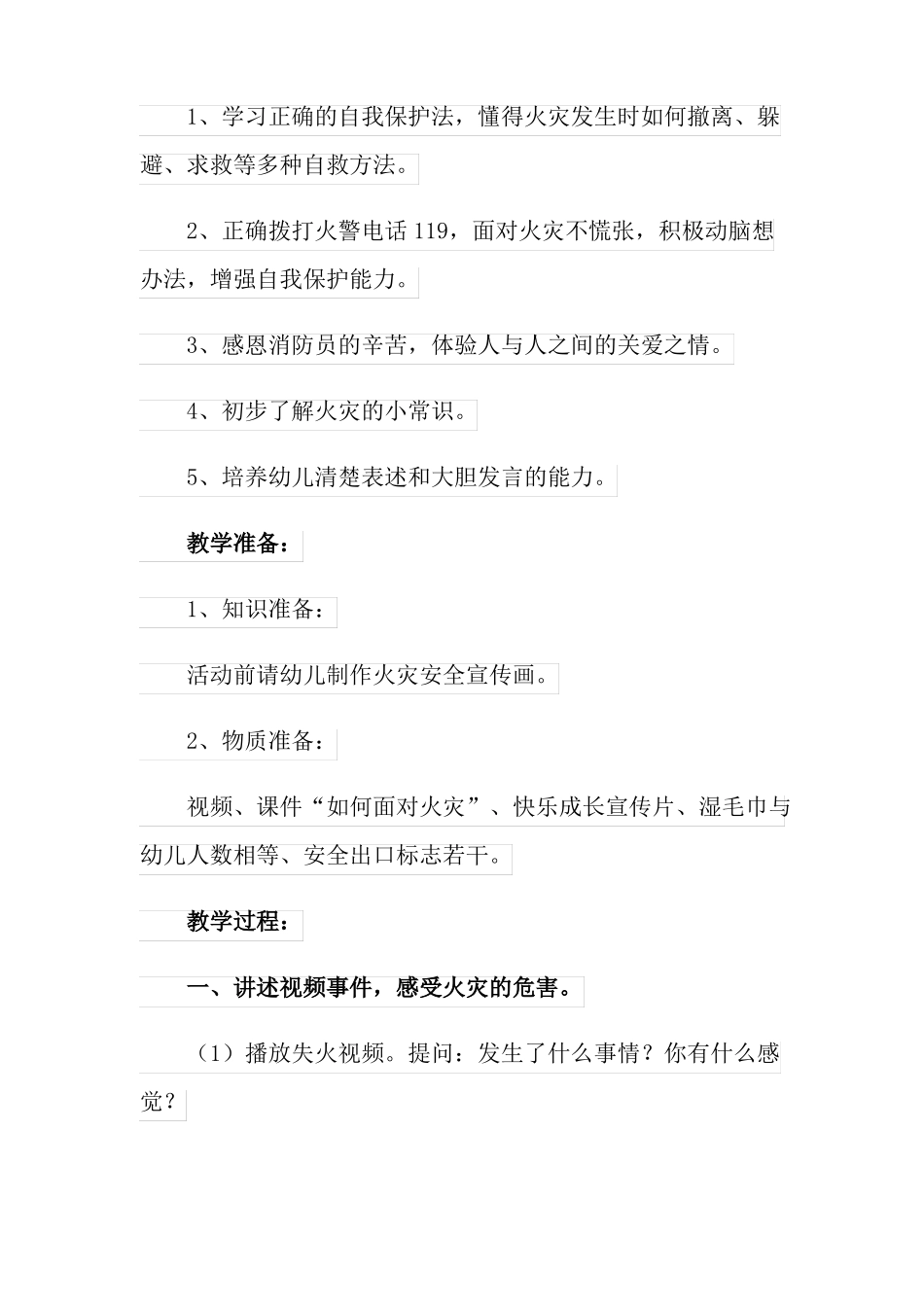 火灾大班教案_第3页