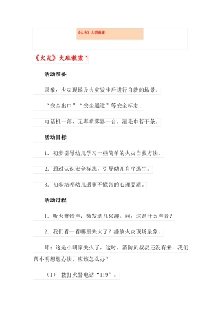 火灾大班教案