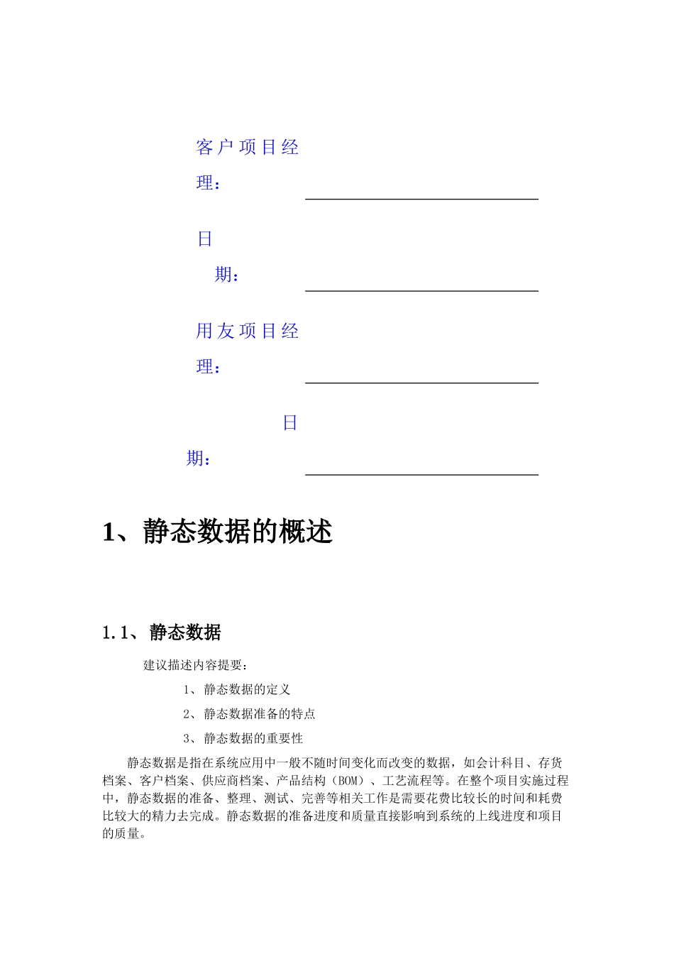 ERP系统项目及数据准备方案_第2页