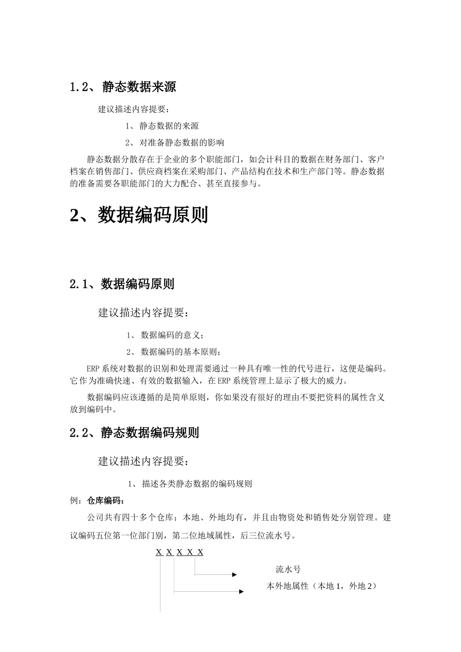 ERP系统项目及数据准备方案_第3页