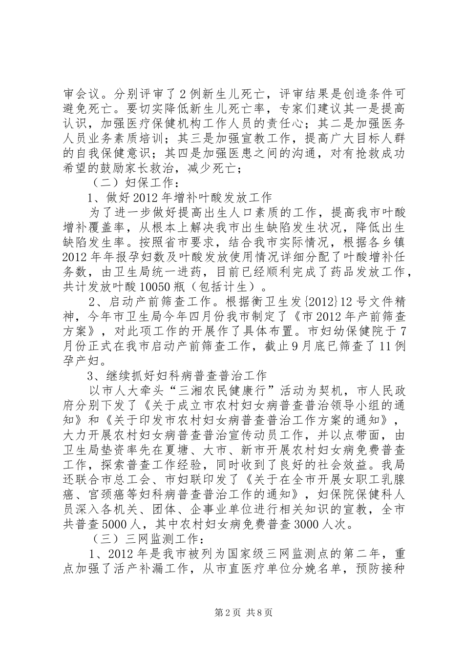 妇幼保健院全年情况报告_第2页