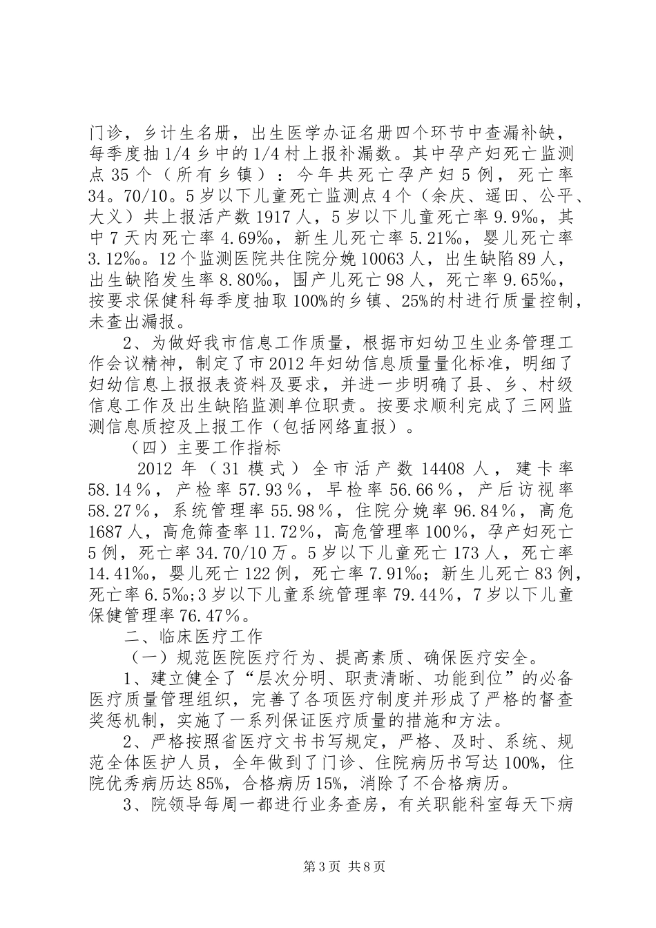 妇幼保健院全年情况报告_第3页