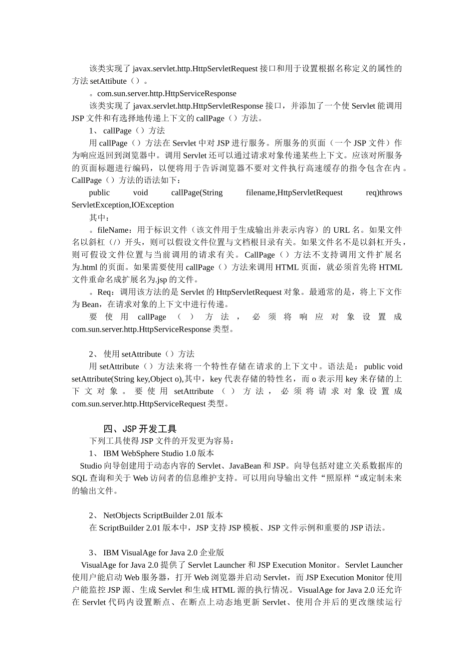 电子商务教案7_第2页